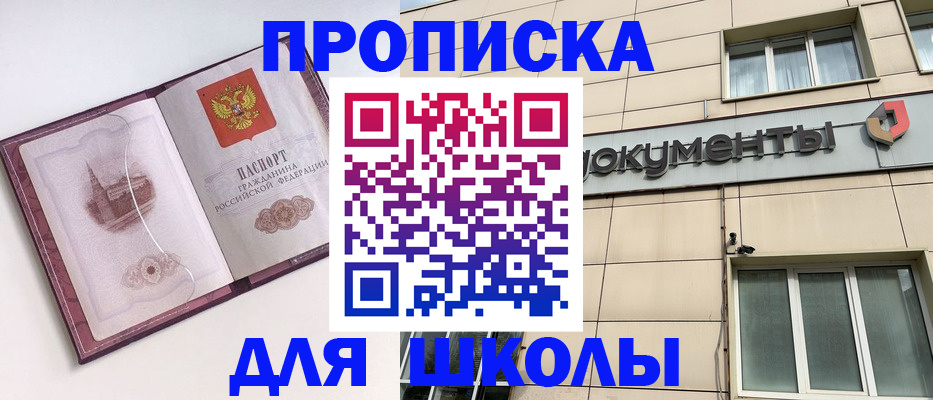 прописка для работы в Советском