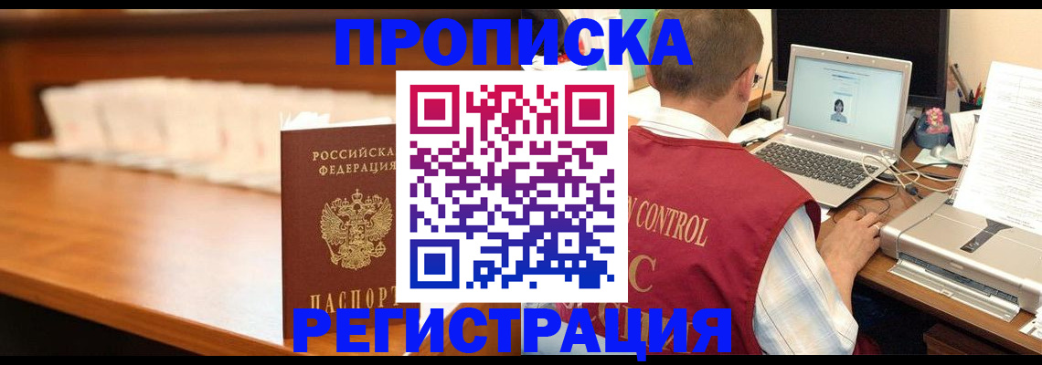 прописка 2025 в Советском