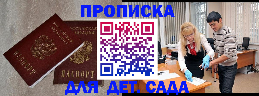 прописка паспорт в Советском