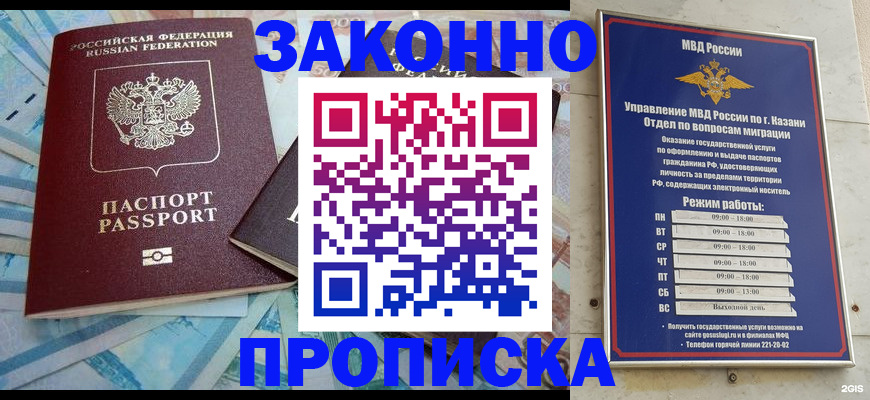 прописка в Советском