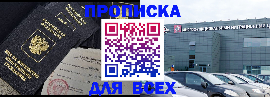 временная прописка в Советском