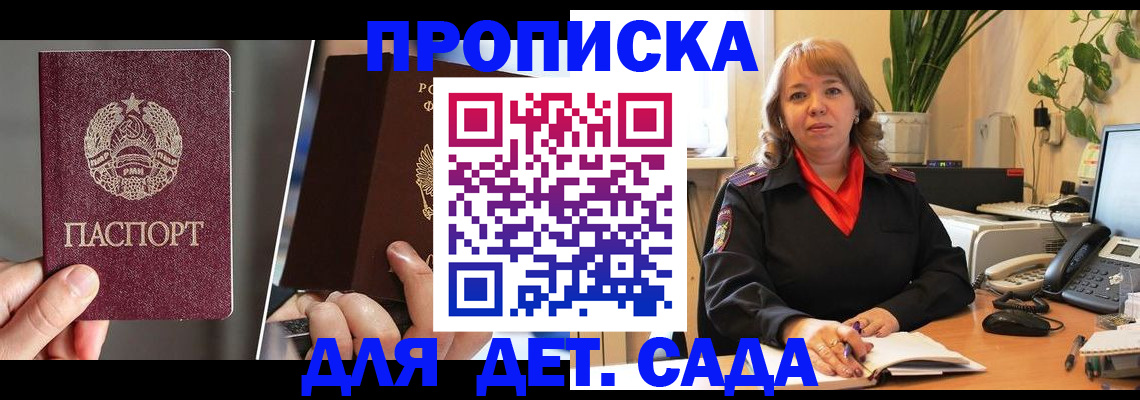 временная регистрация недорого в Советском