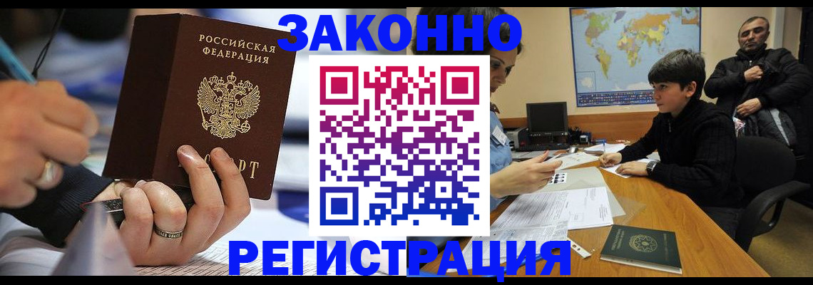 прописка иностранных граждан в Советском