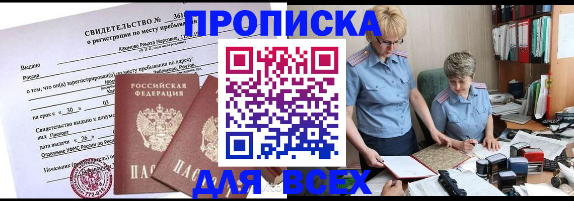прописка для кредита в Советском